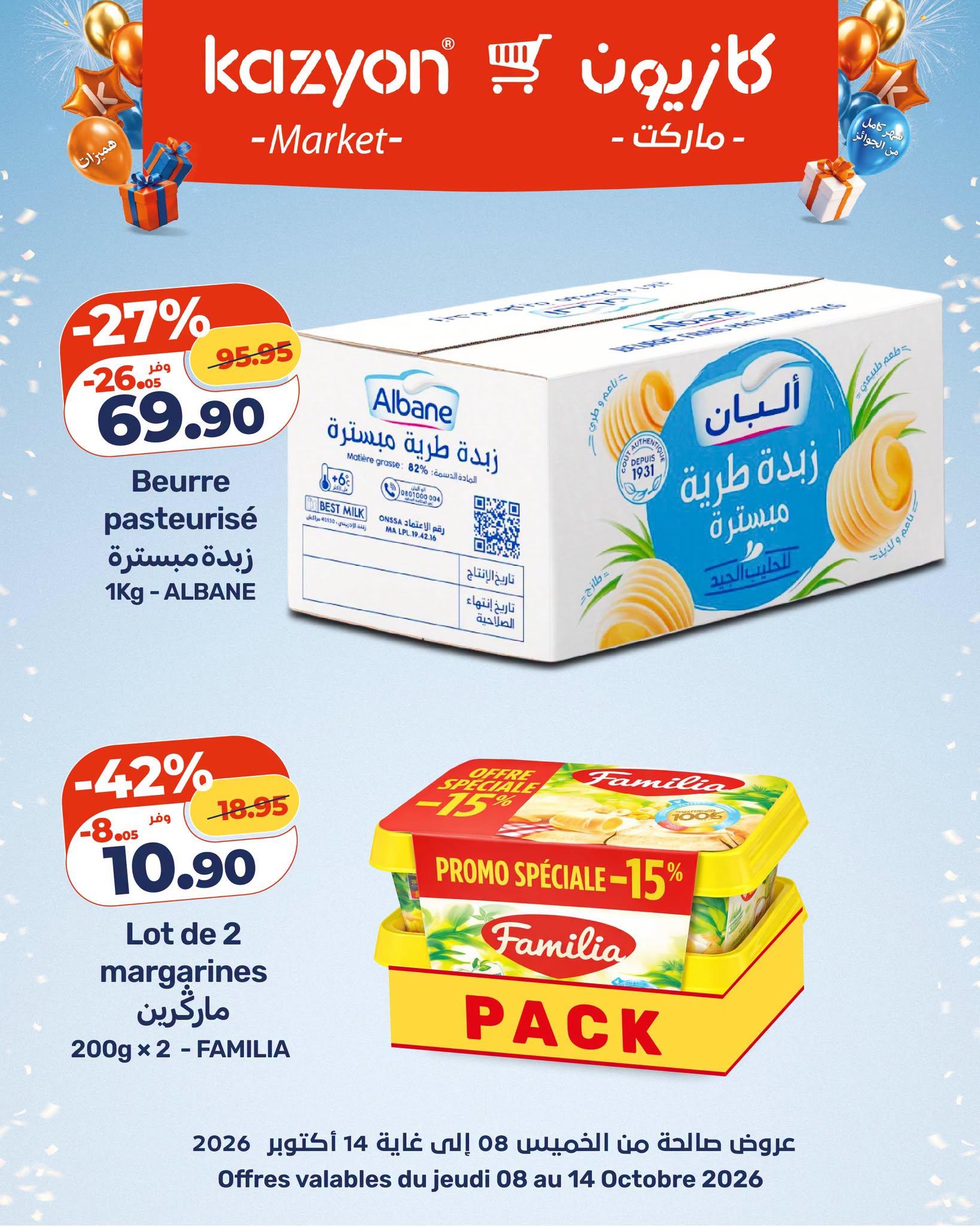 عروض كازيون صفحة 11