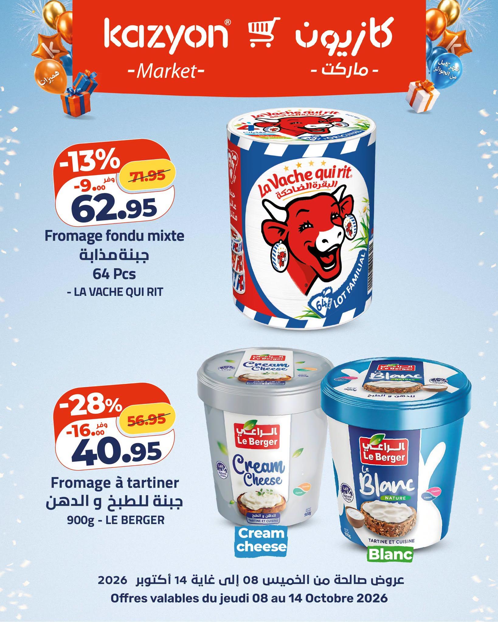 عروض كازيون صفحة 12