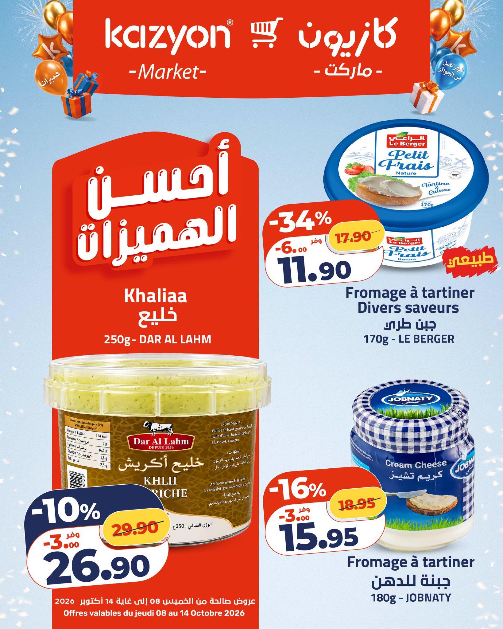 عروض كازيون صفحة 13