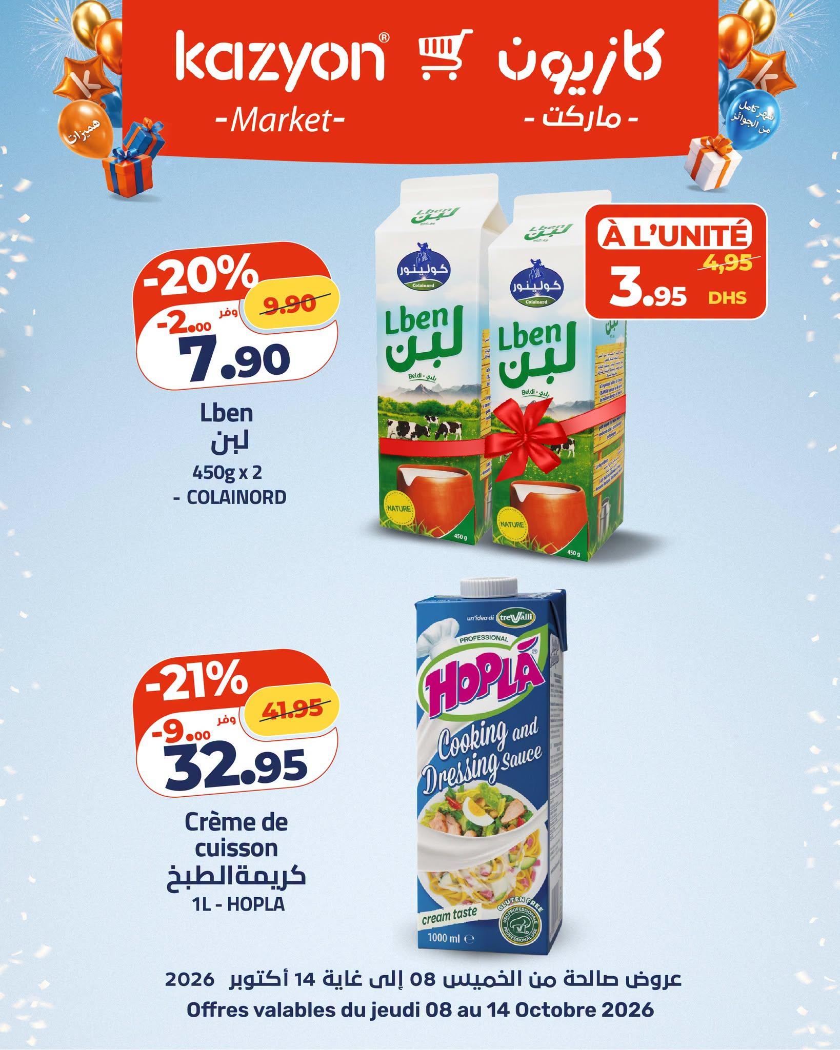 عروض كازيون صفحة 14