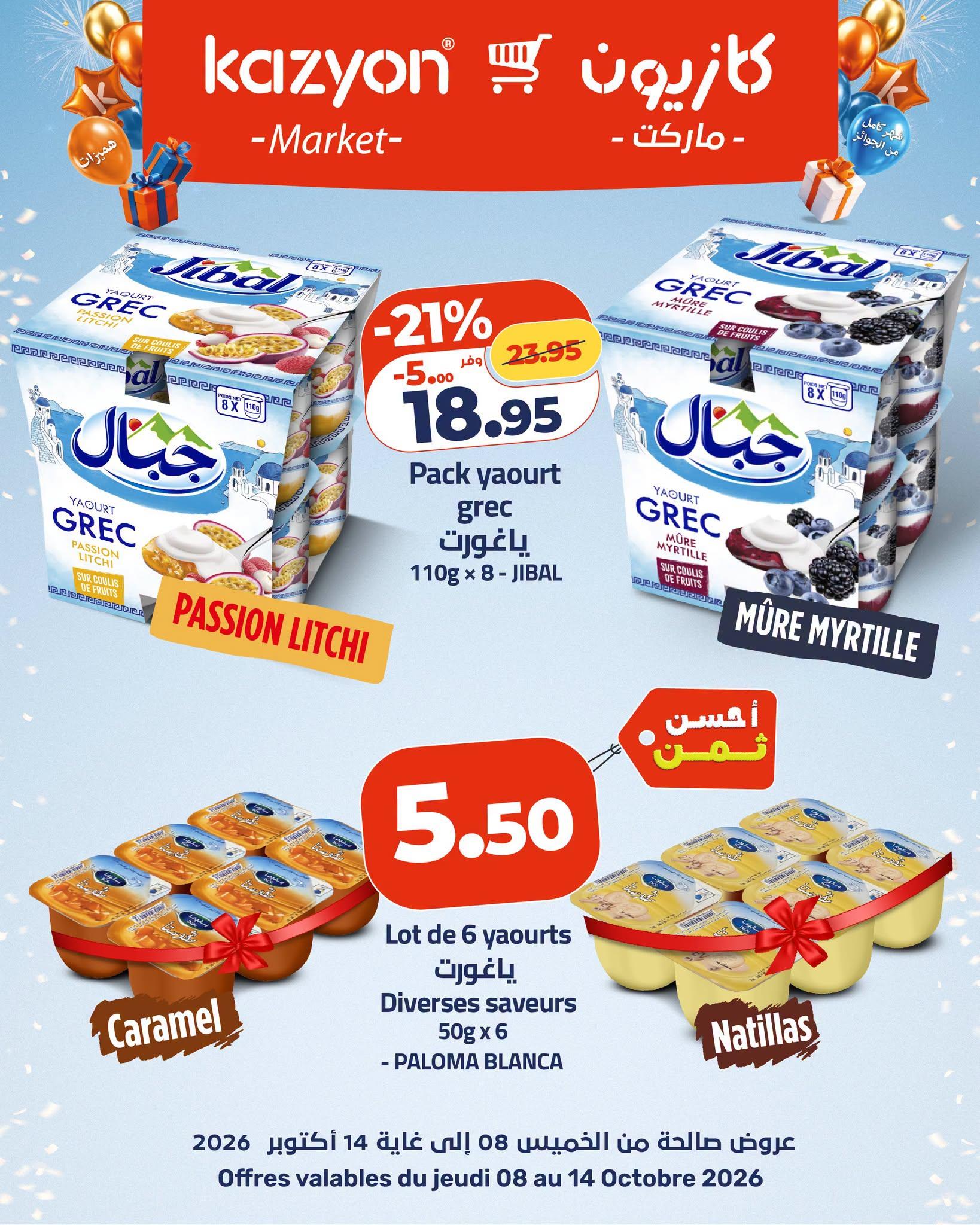 عروض كازيون صفحة 15