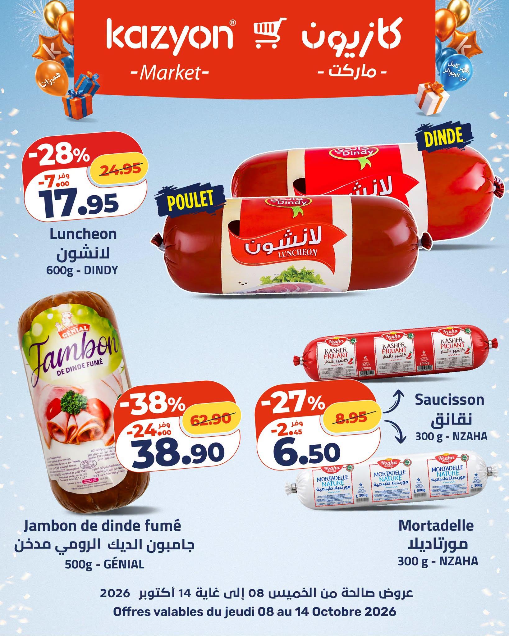 عروض كازيون صفحة 16