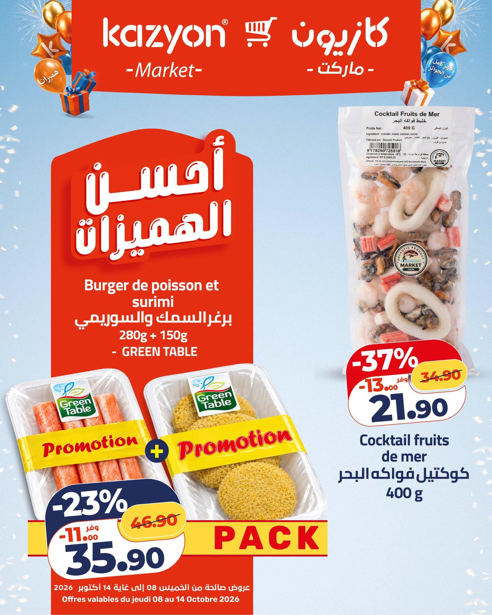 عروض كازيون صفحة 17