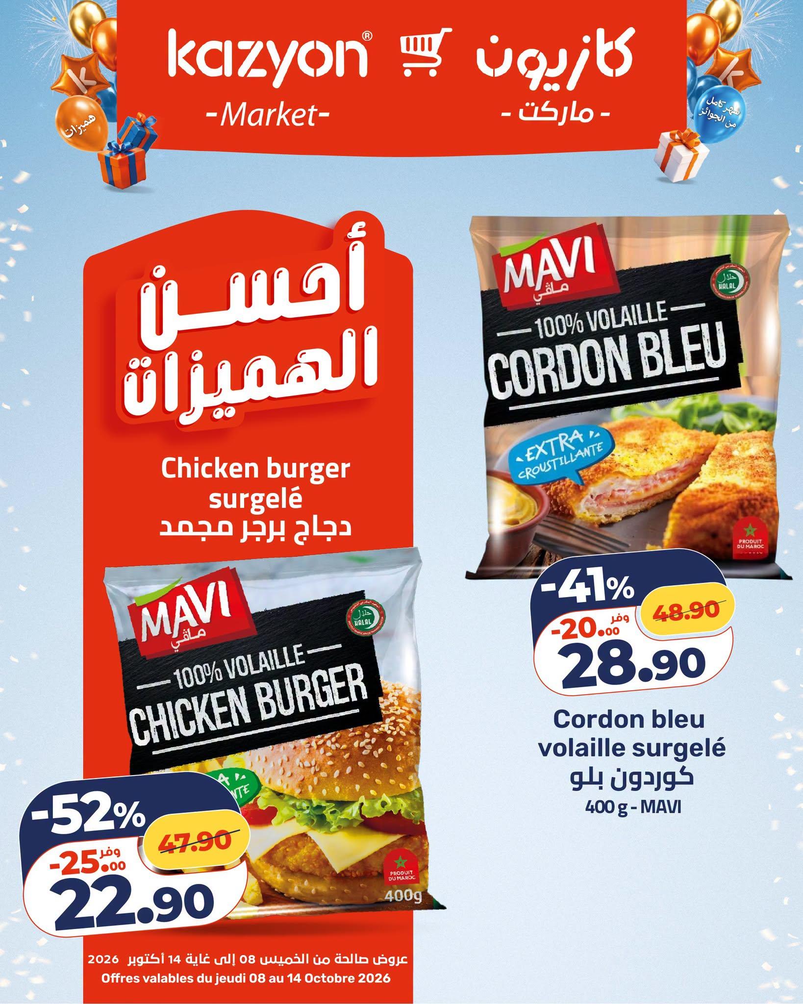 عروض كازيون صفحة 18