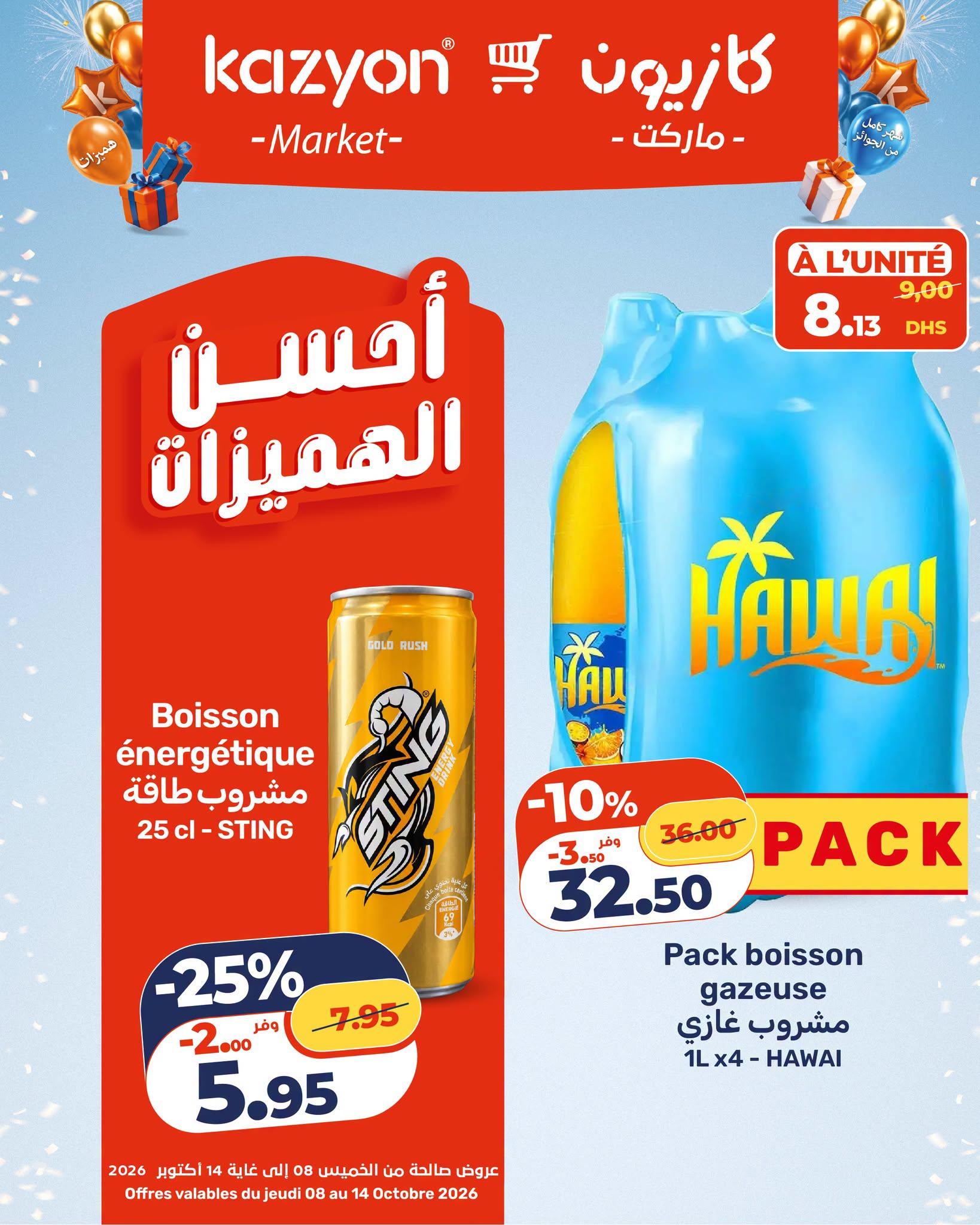 عروض كازيون صفحة 19