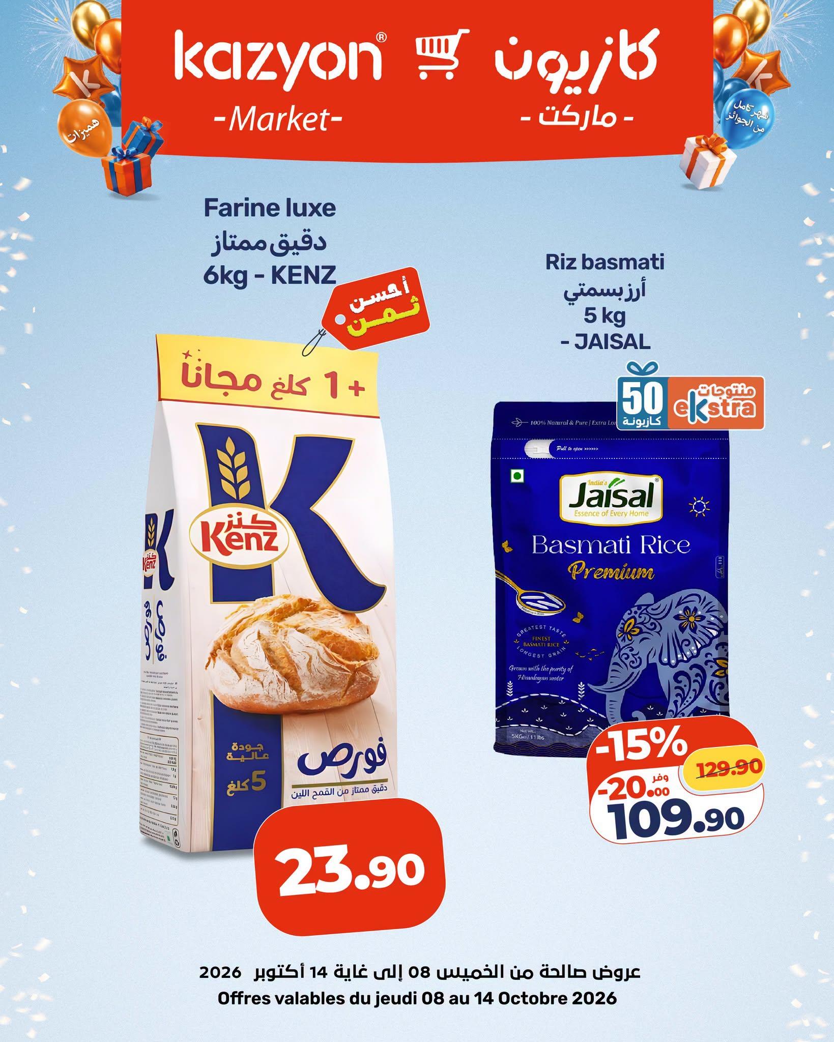 عروض كازيون صفحة 2