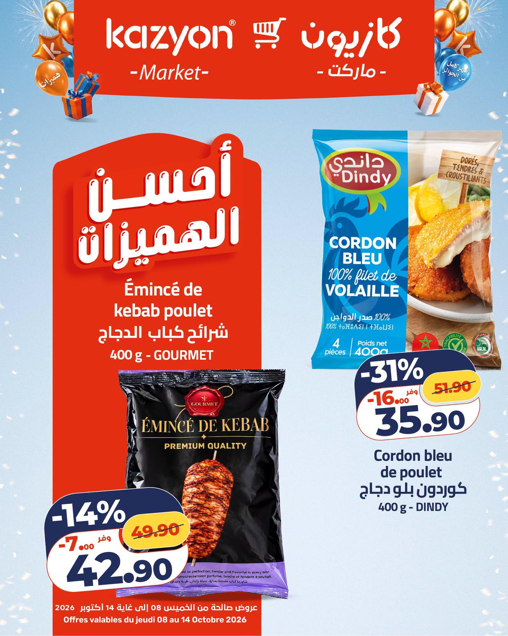 عروض كازيون صفحة 20