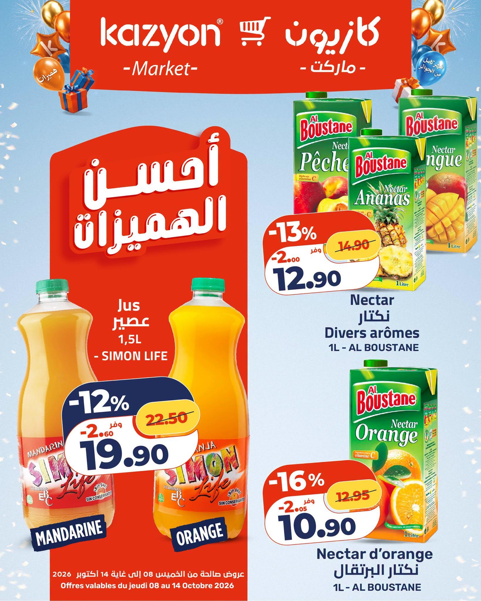 عروض كازيون صفحة 21