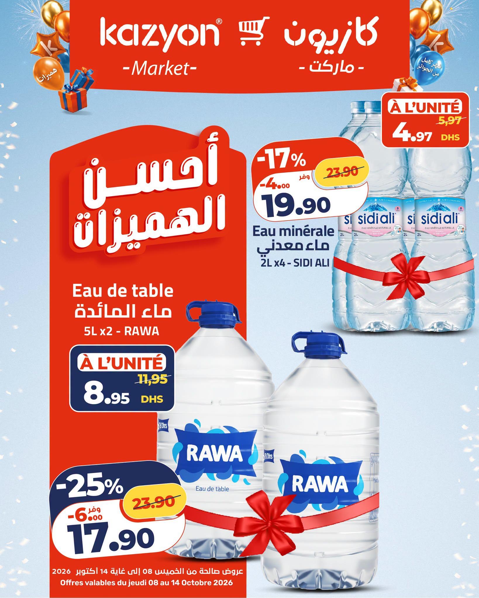 عروض كازيون صفحة 22