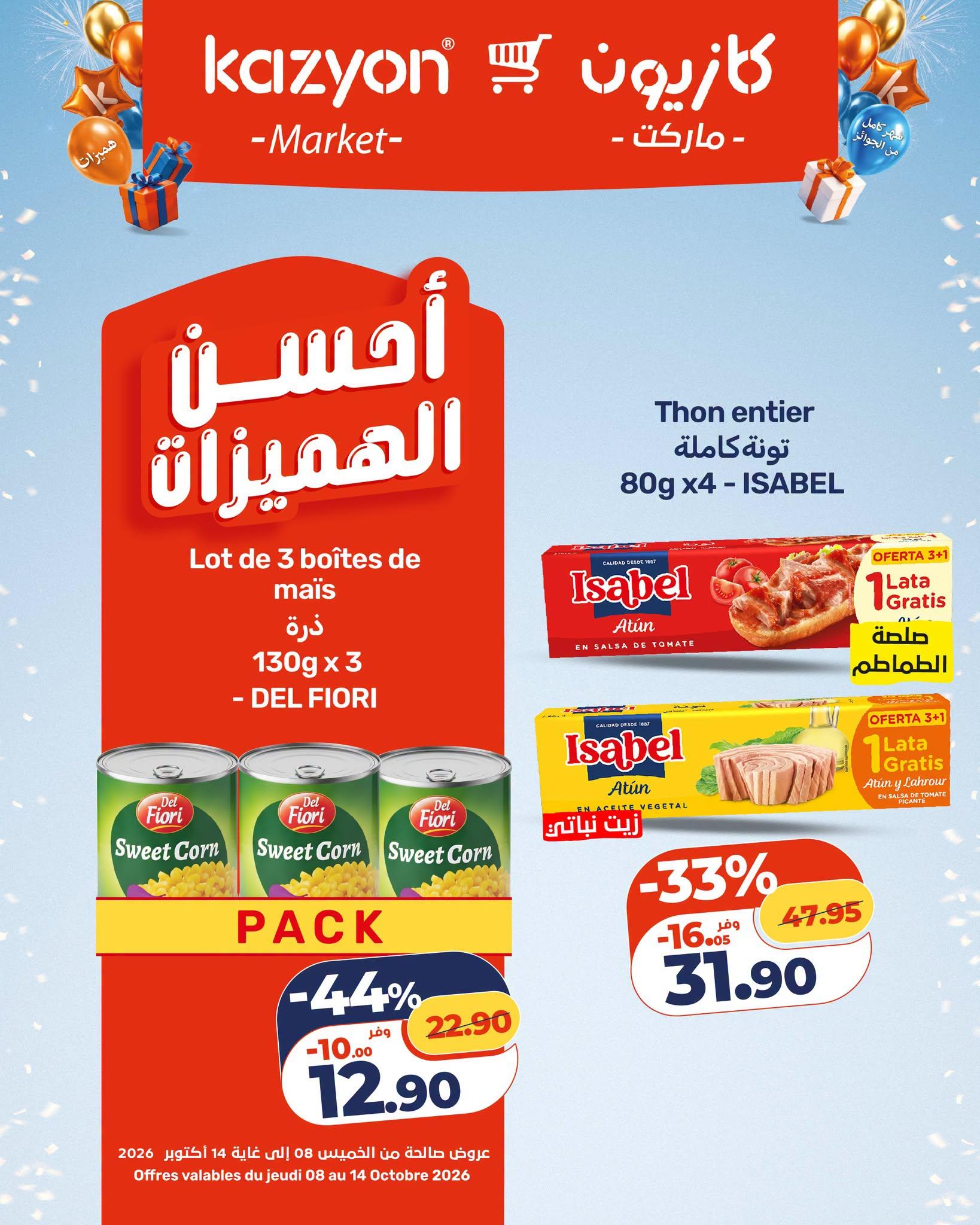 عروض كازيون صفحة 4