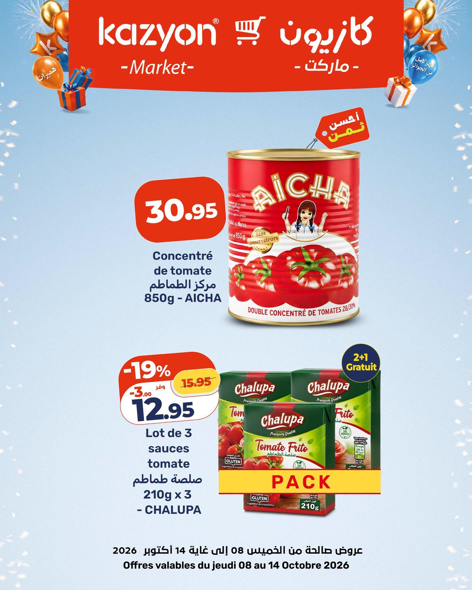 عروض كازيون صفحة 5