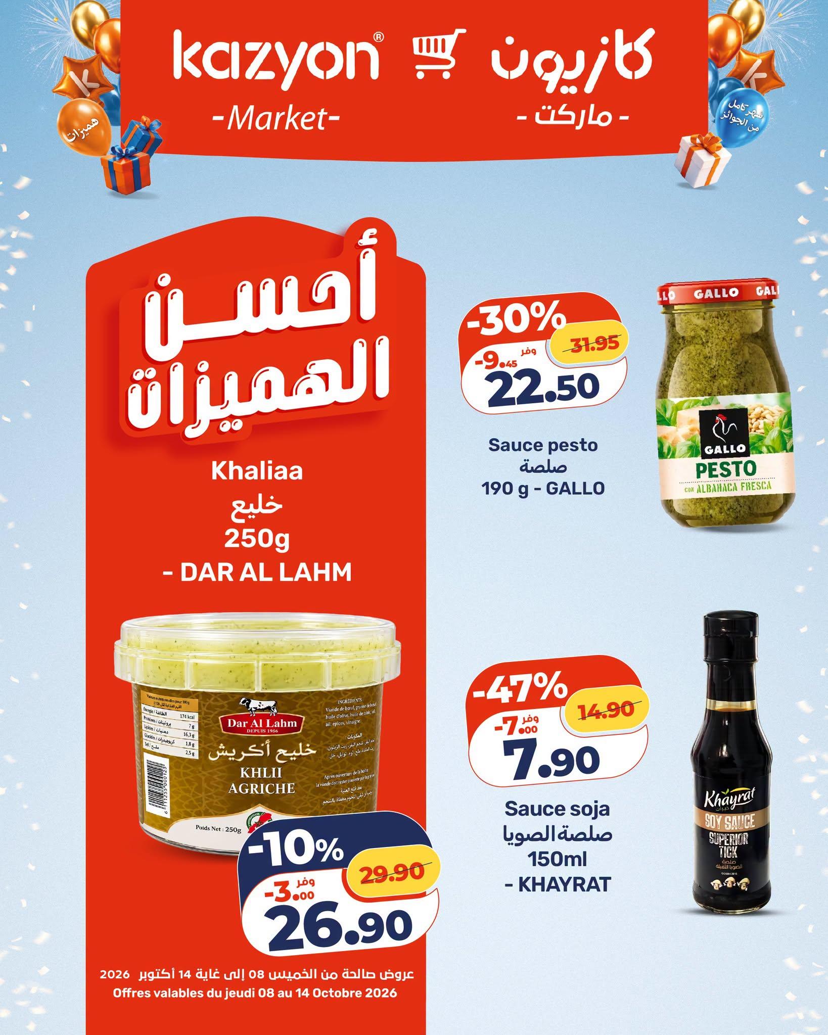 عروض كازيون صفحة 6