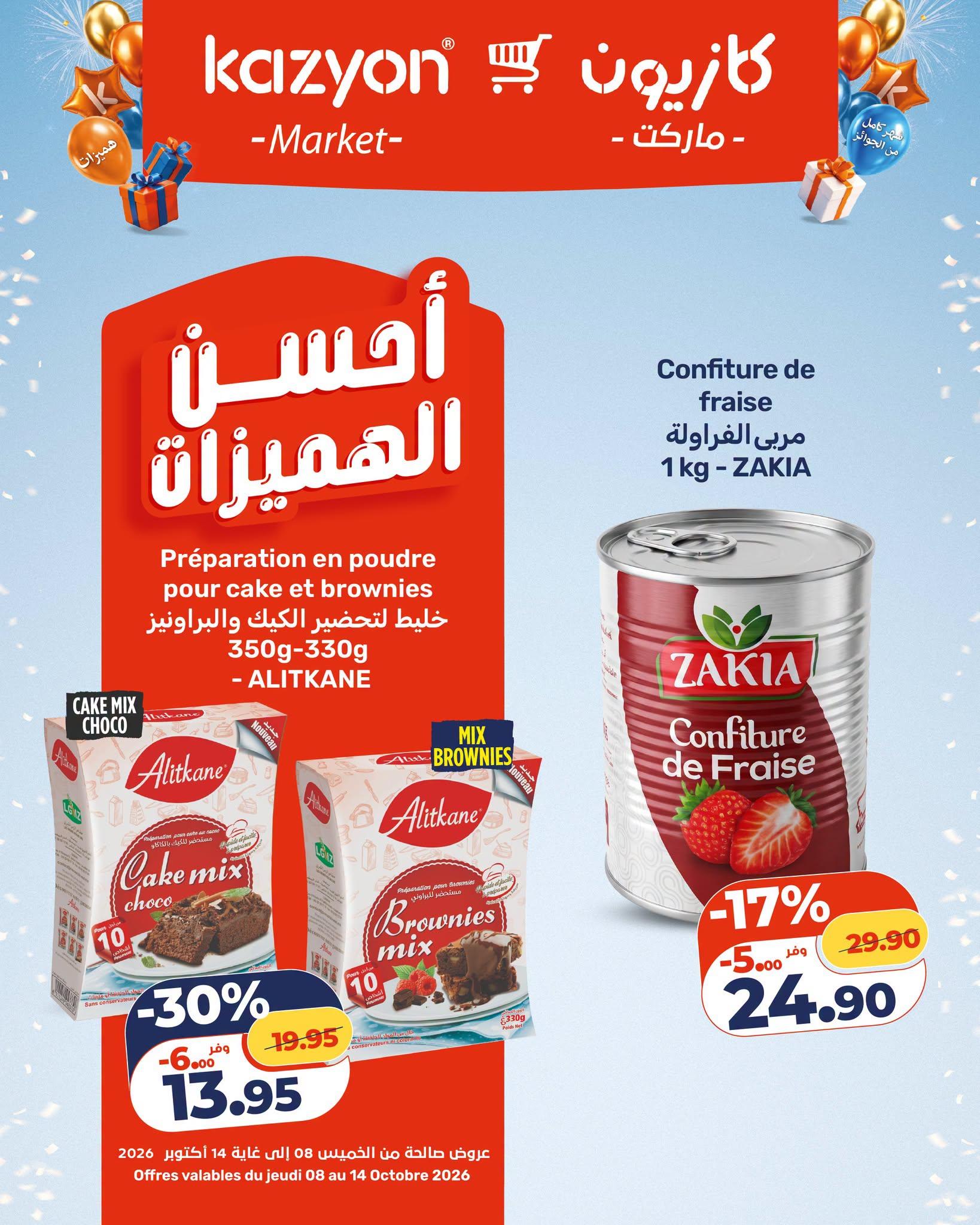 عروض كازيون صفحة 8