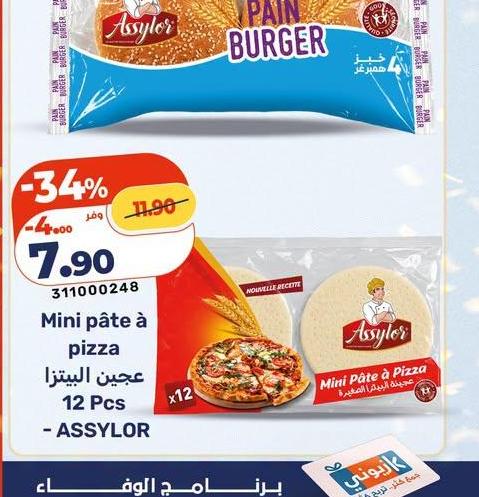 عجين البيتزا 12 Pcs