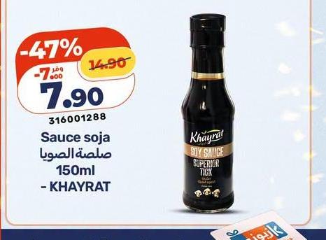 صلصة الصويا 150ml