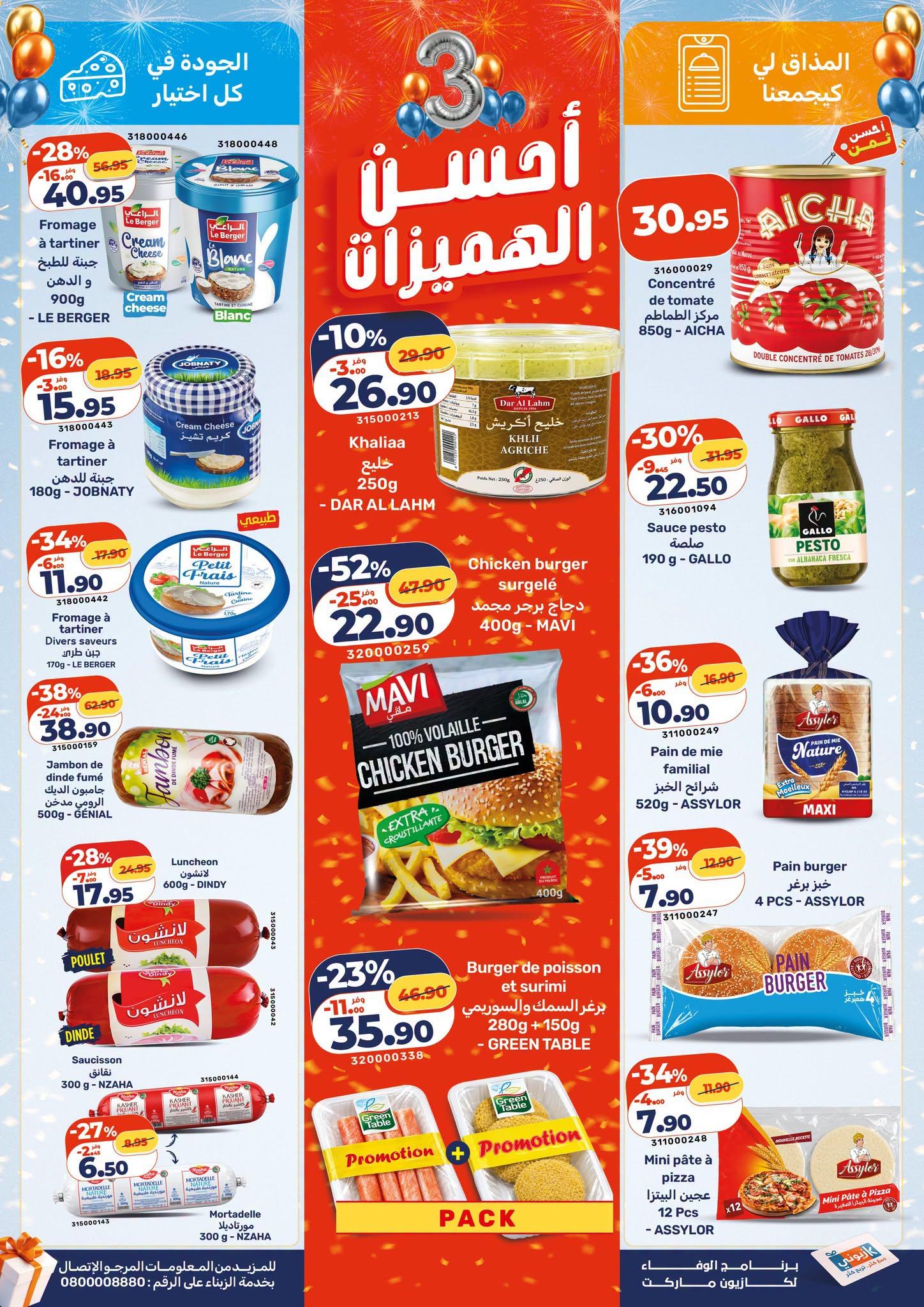 عروض كازيون صفحة 2