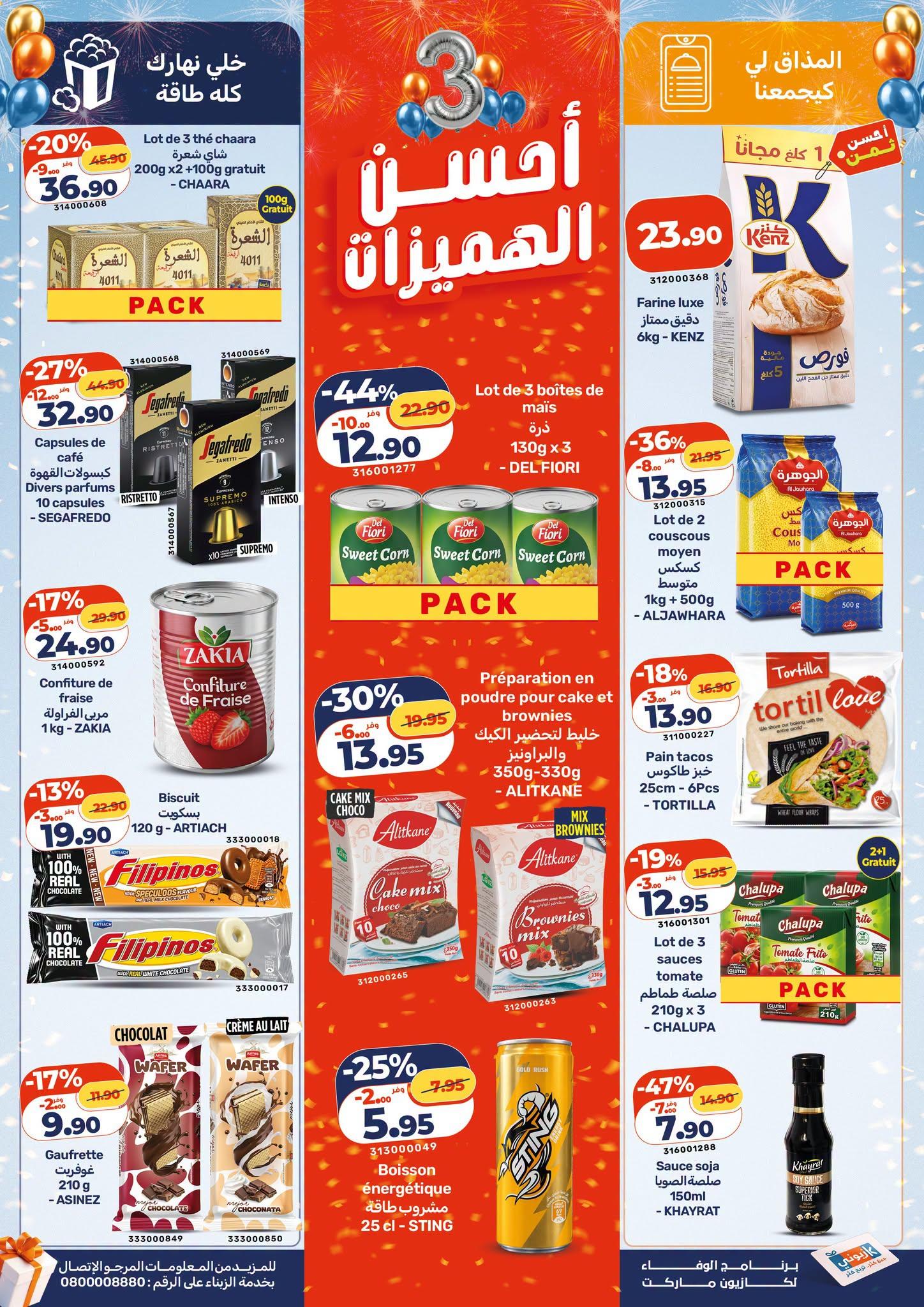عروض كازيون صفحة 3