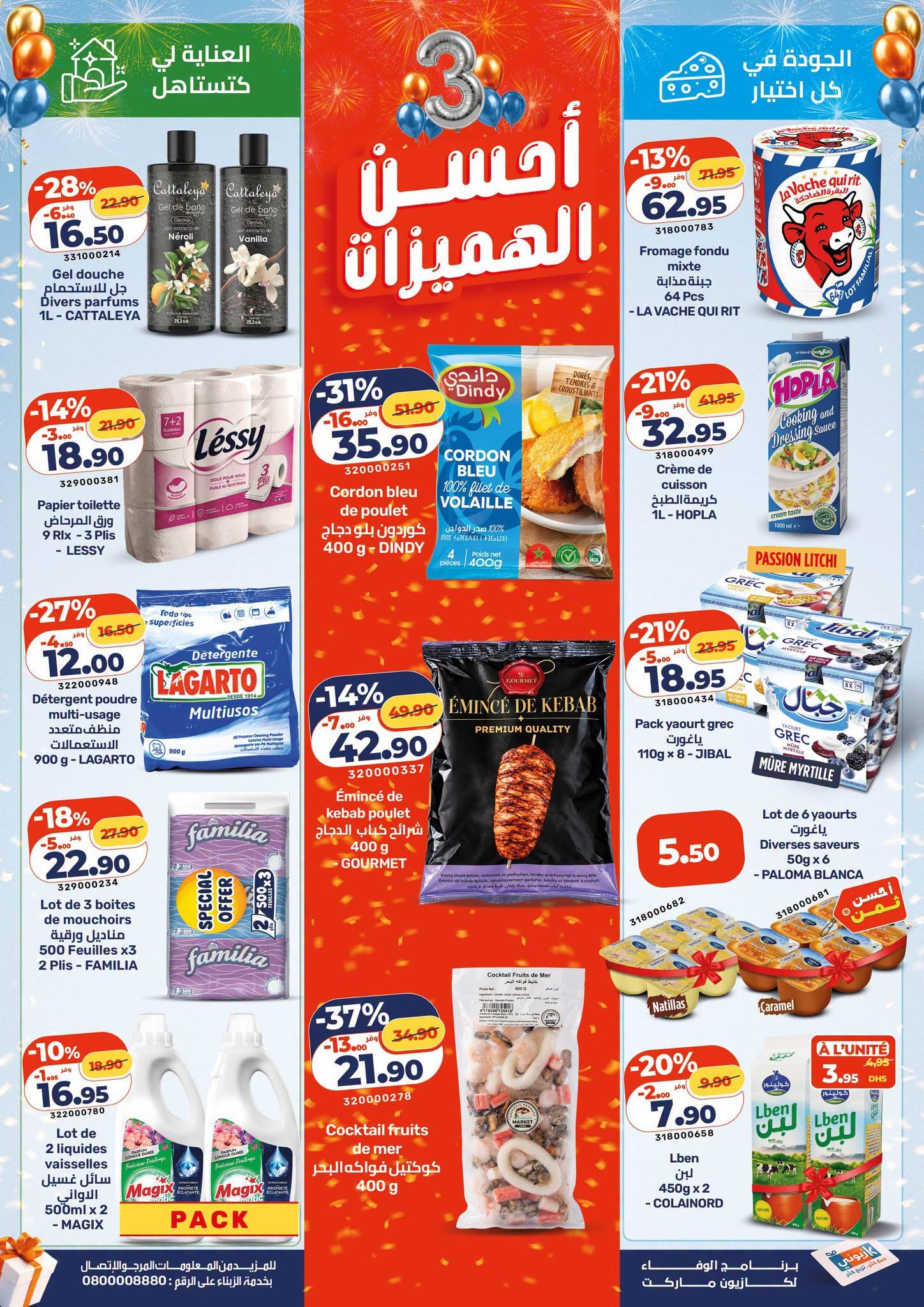 عروض كازيون صفحة 4
