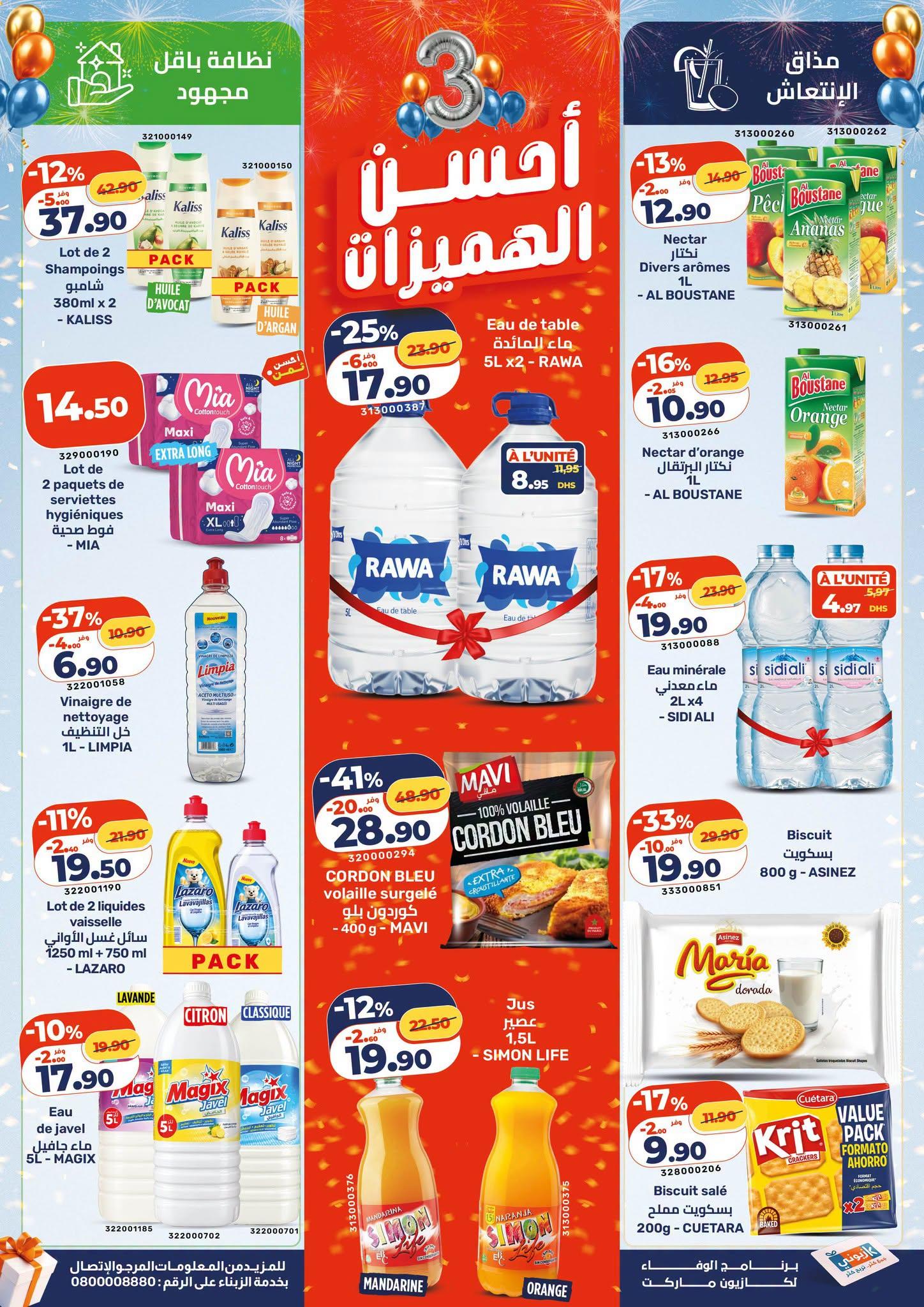 عروض كازيون صفحة 5