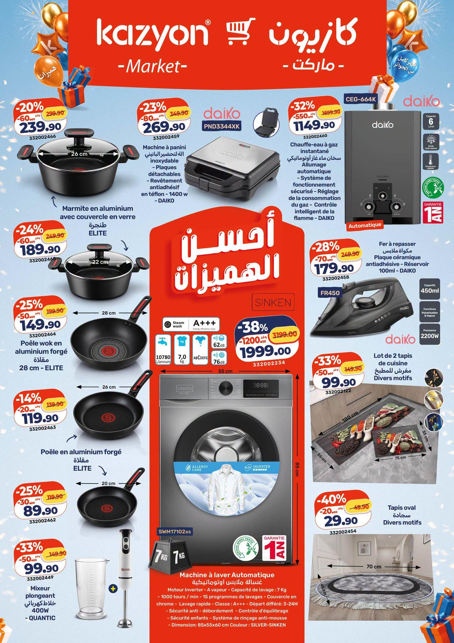 عروض كازيون صفحة 6