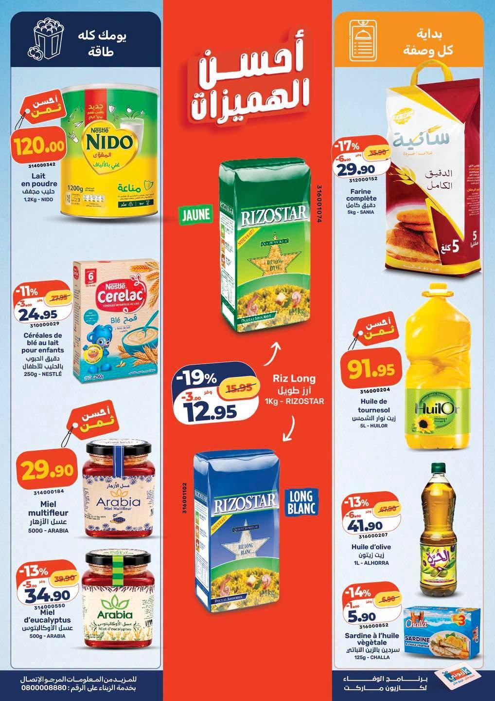 عروض كازيون صفحة 2