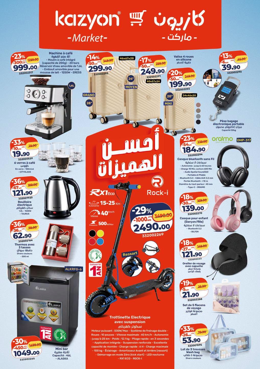 عروض كازيون صفحة 6