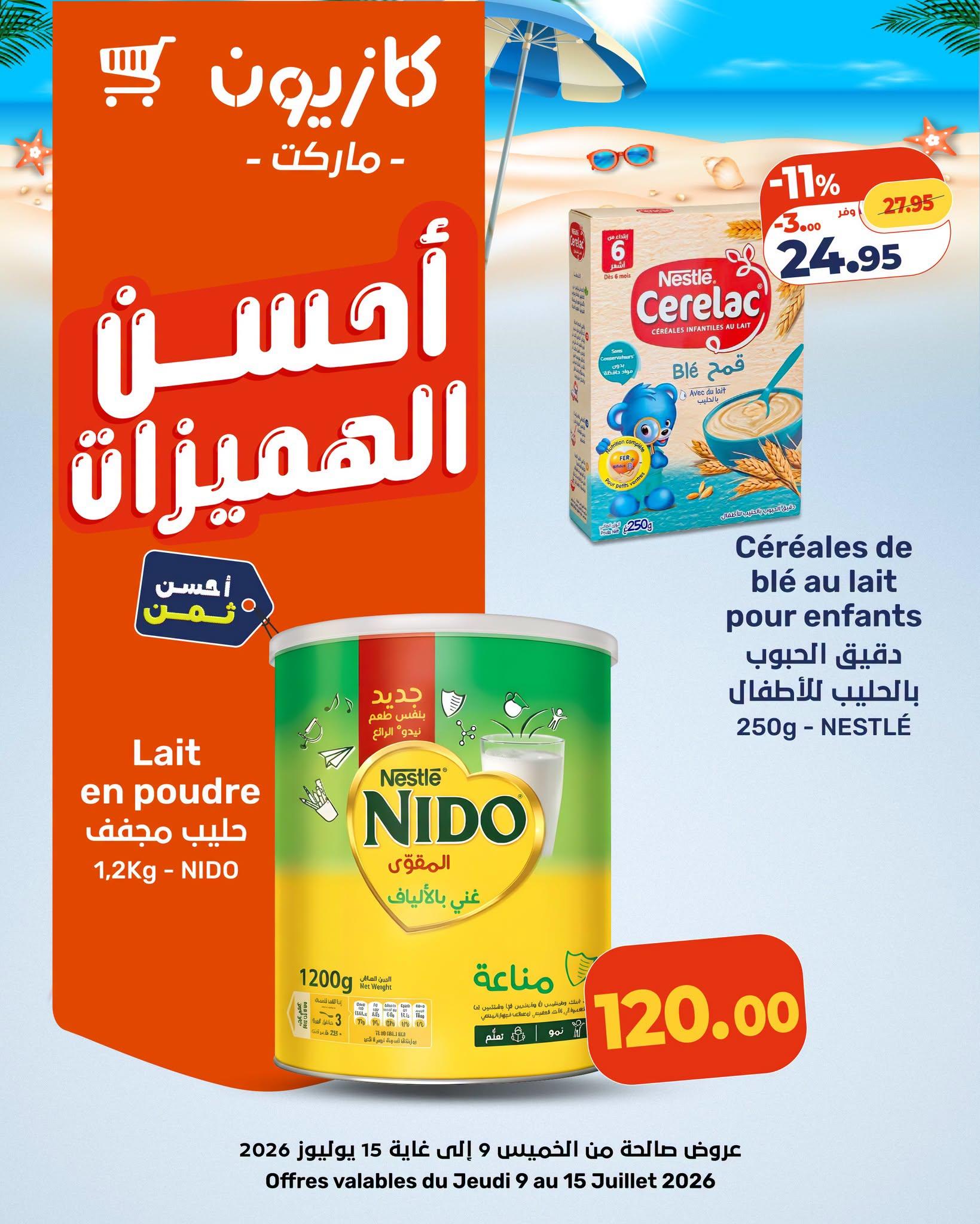 عروض كازيون صفحة 10