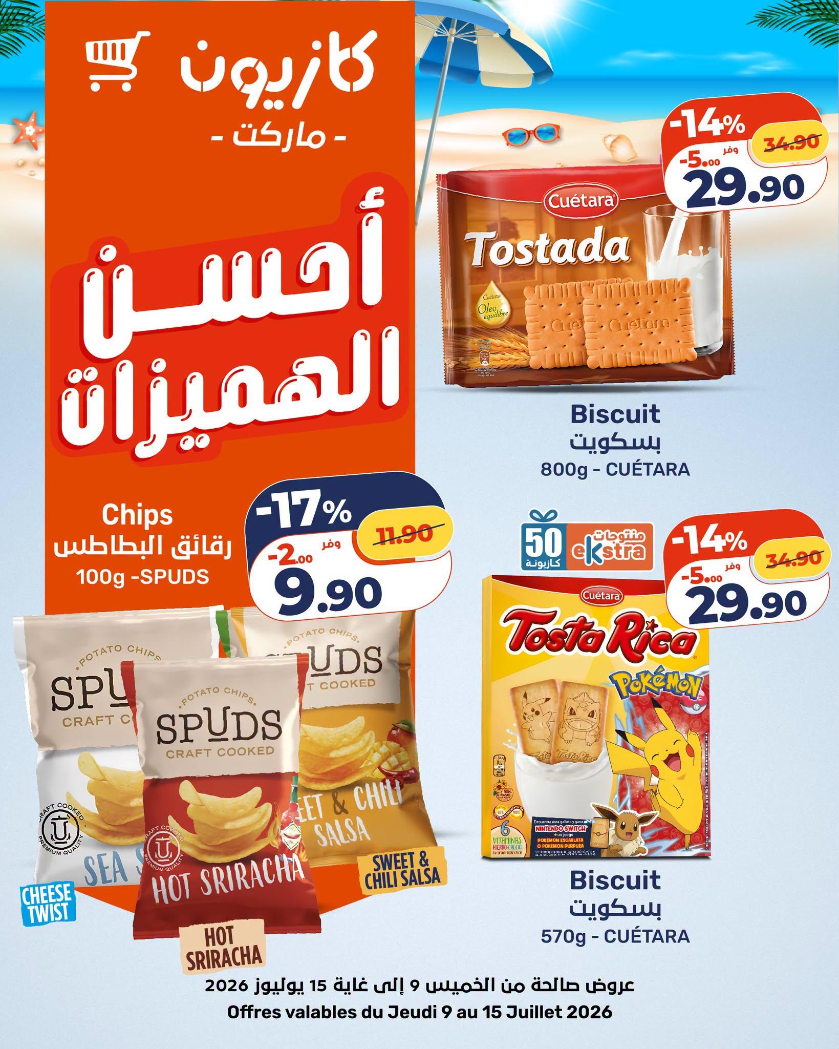 عروض كازيون صفحة 13