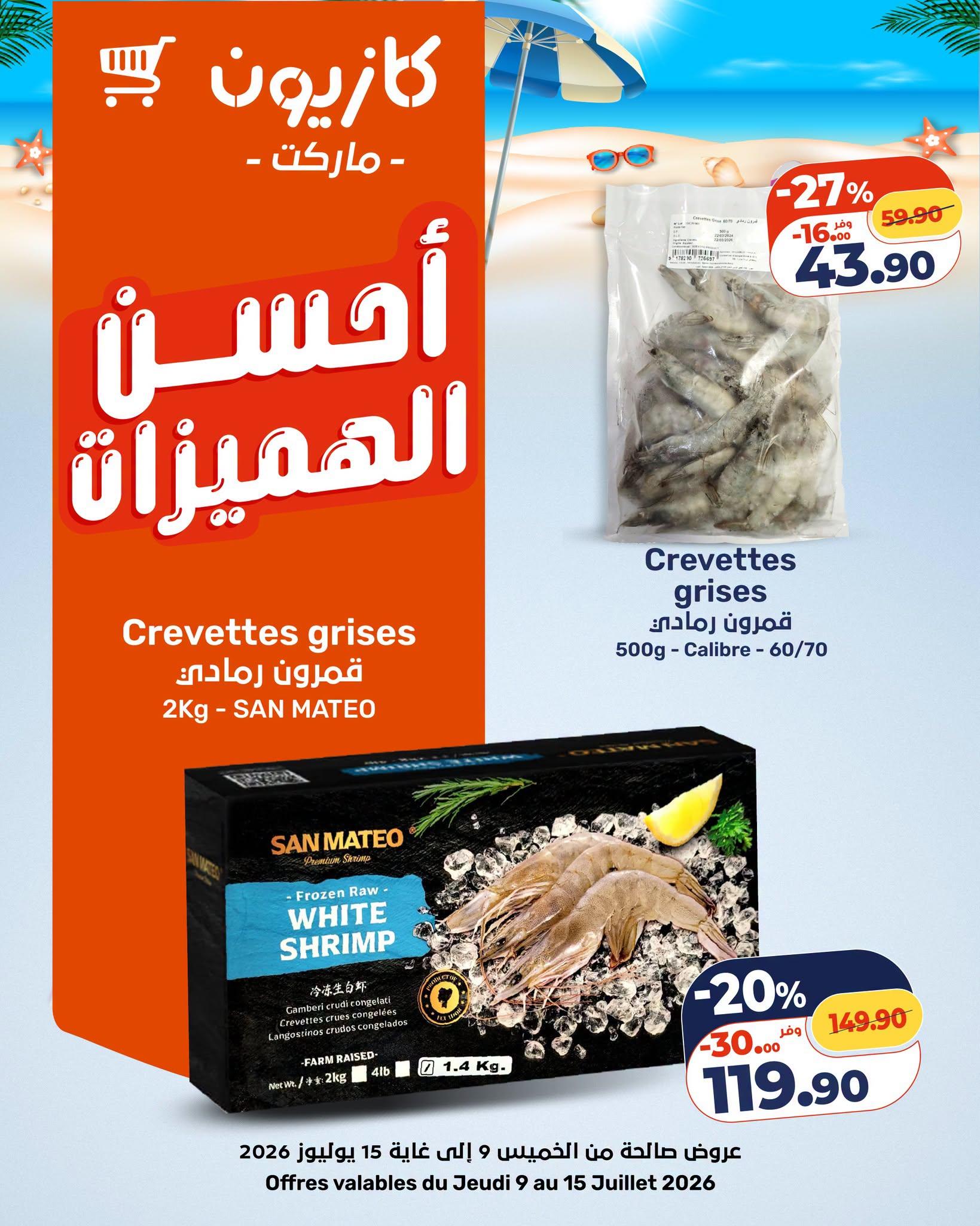 عروض كازيون صفحة 14
