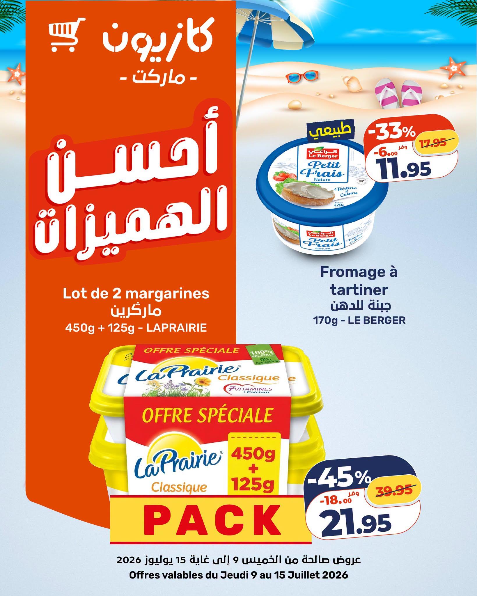 عروض كازيون صفحة 15