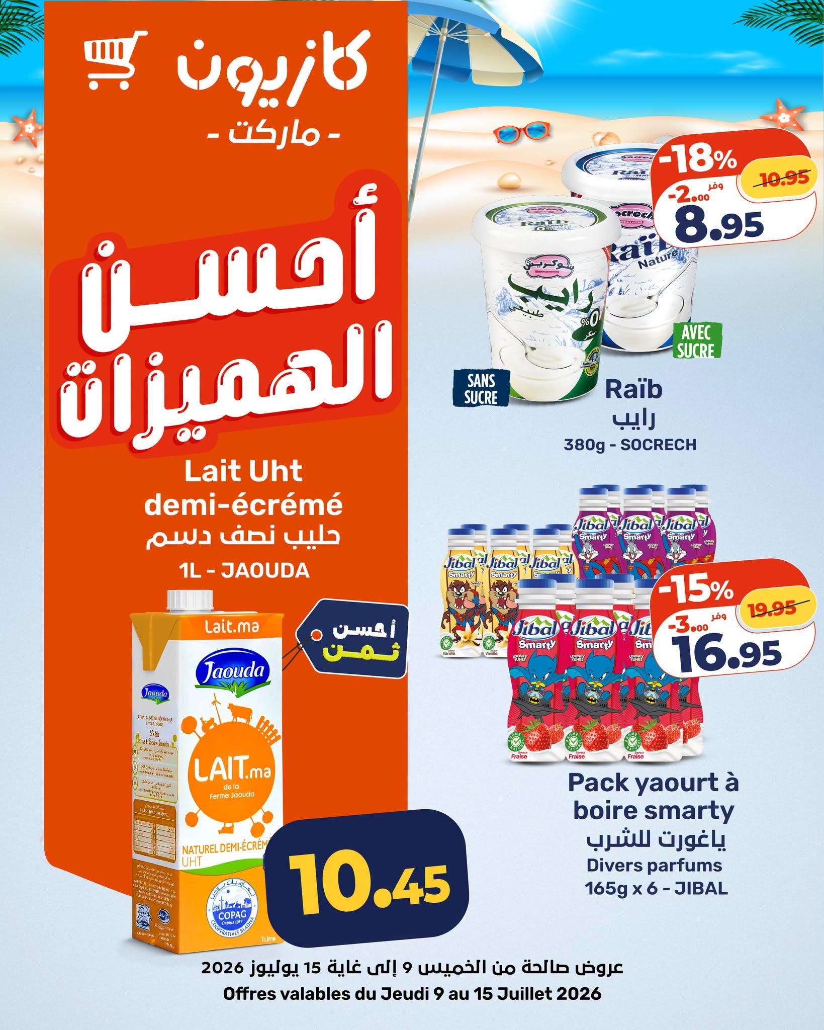 عروض كازيون صفحة 18