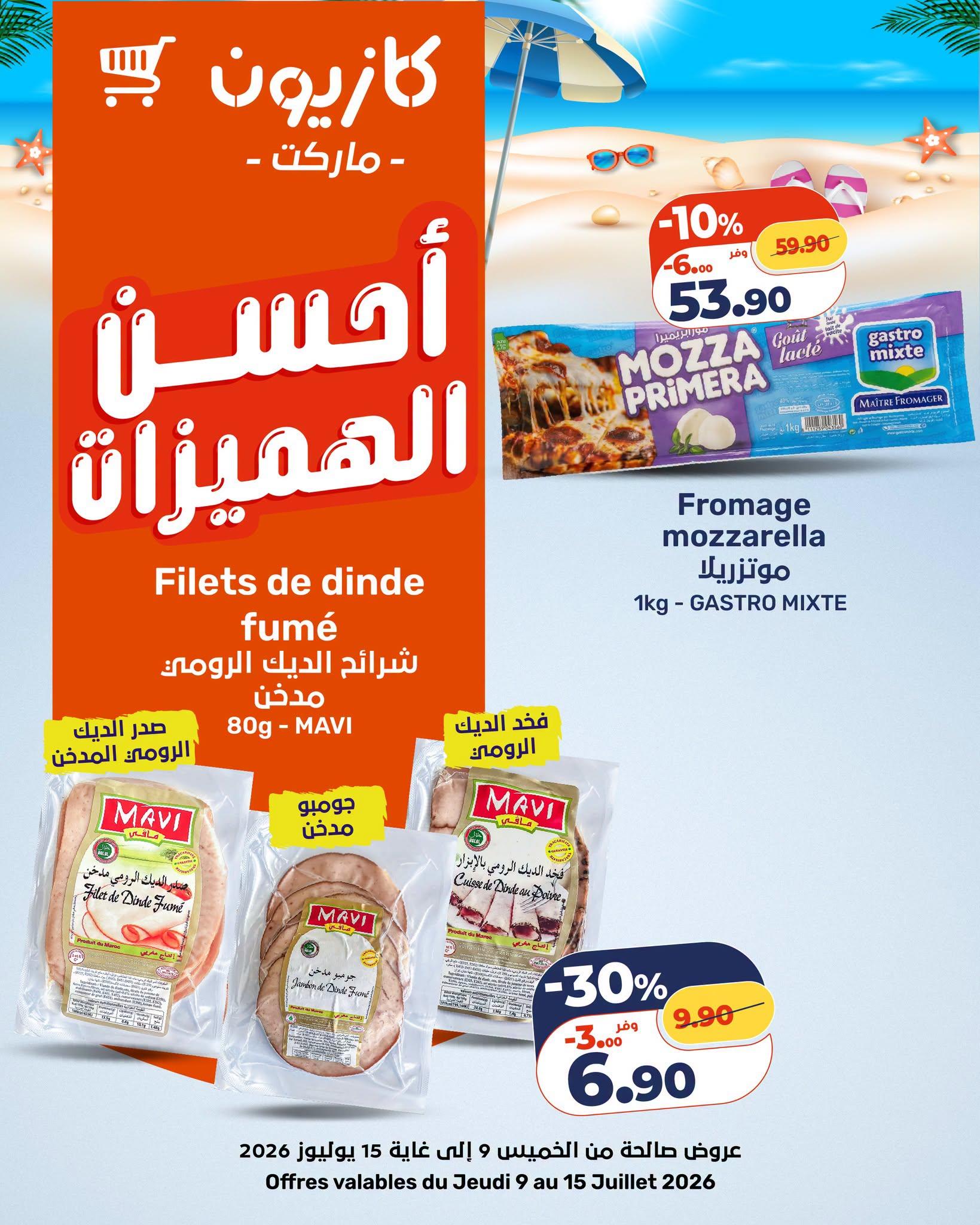 عروض كازيون صفحة 19