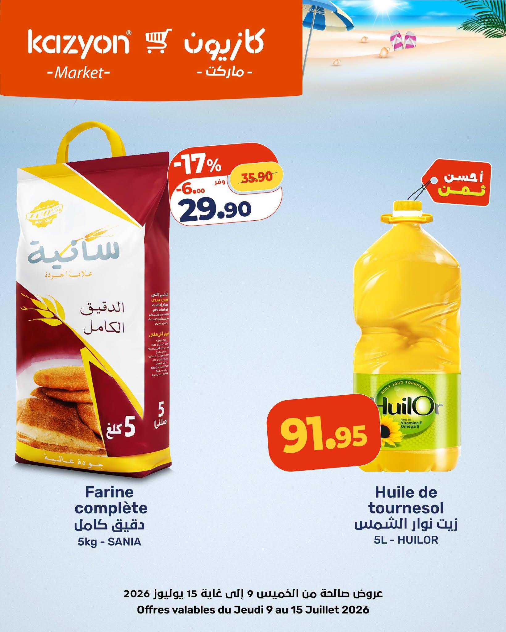 عروض كازيون صفحة 2