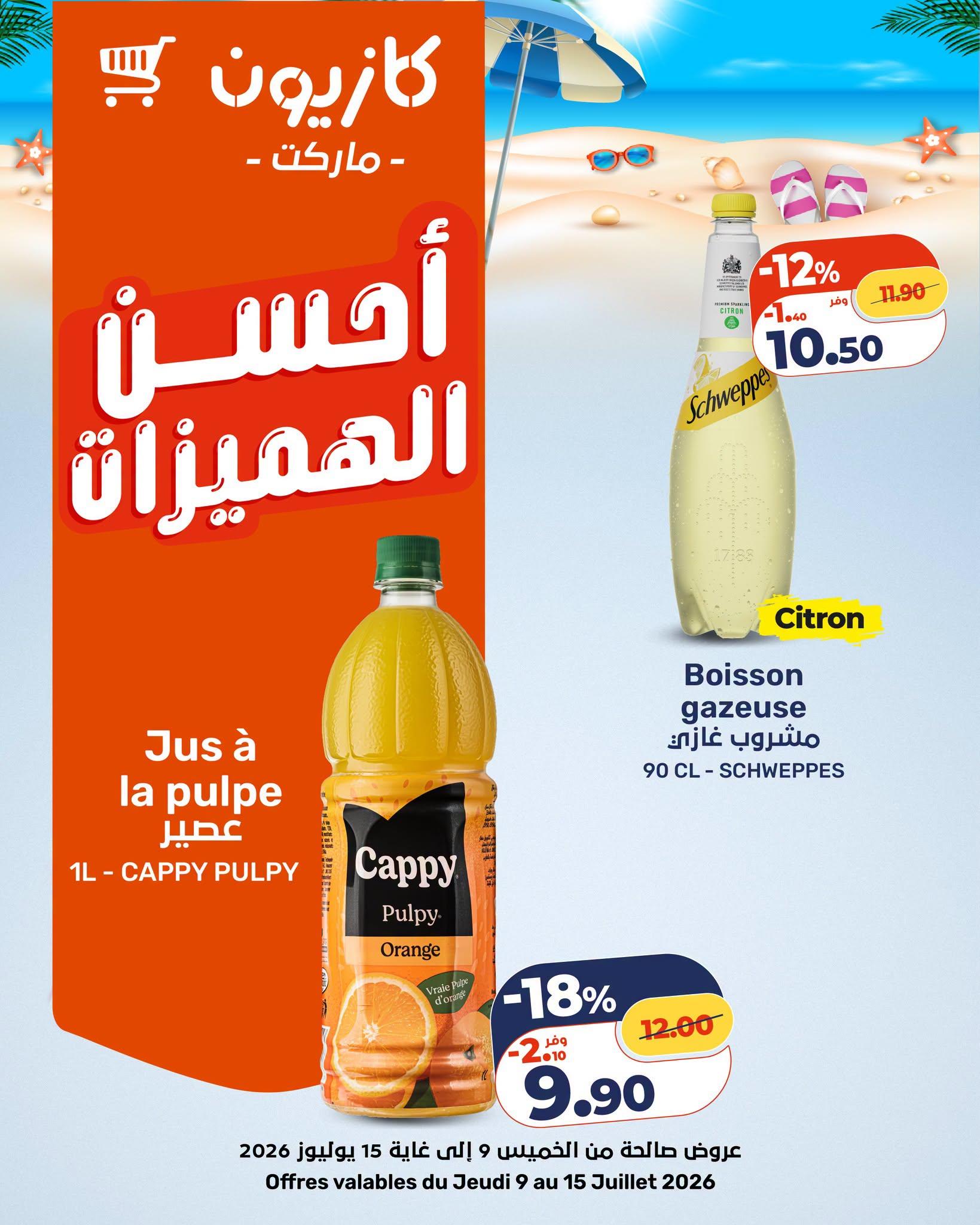 عروض كازيون صفحة 20