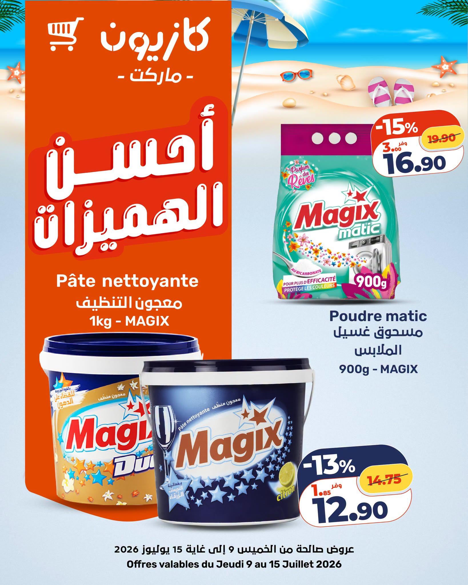عروض كازيون صفحة 22