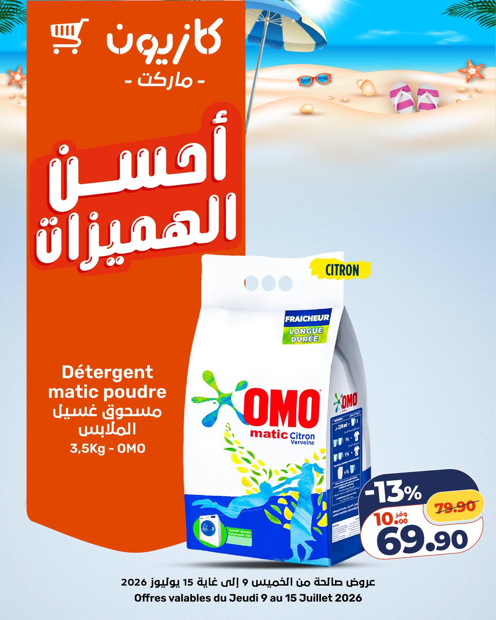 عروض كازيون صفحة 23