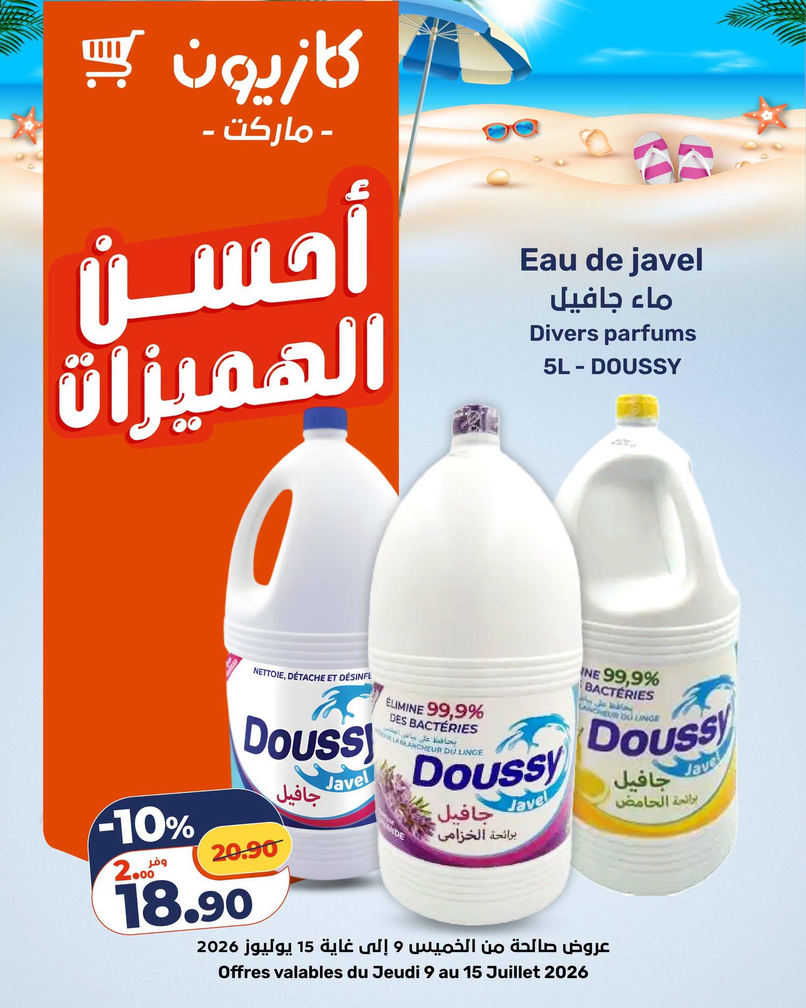 عروض كازيون صفحة 24