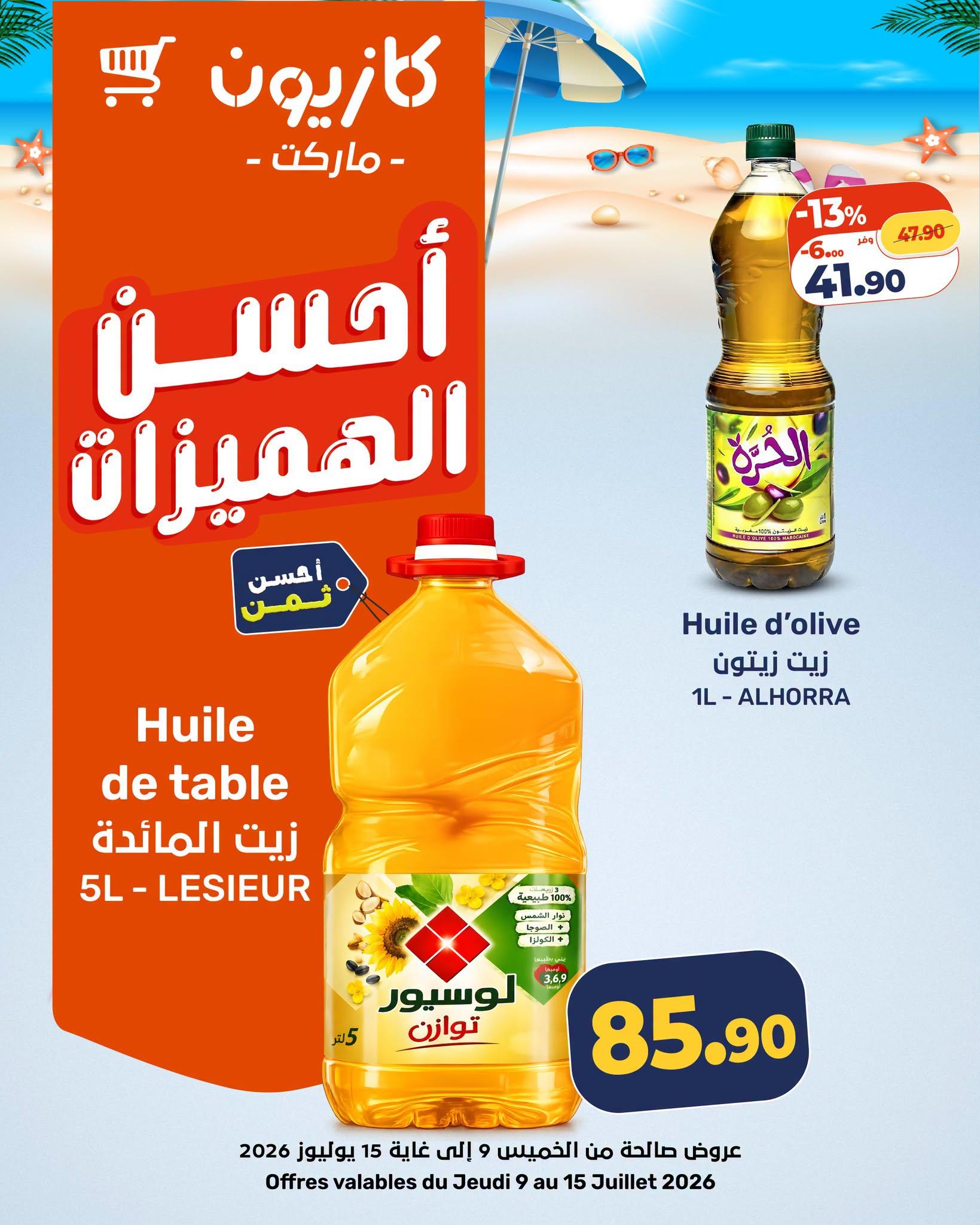 عروض كازيون صفحة 3