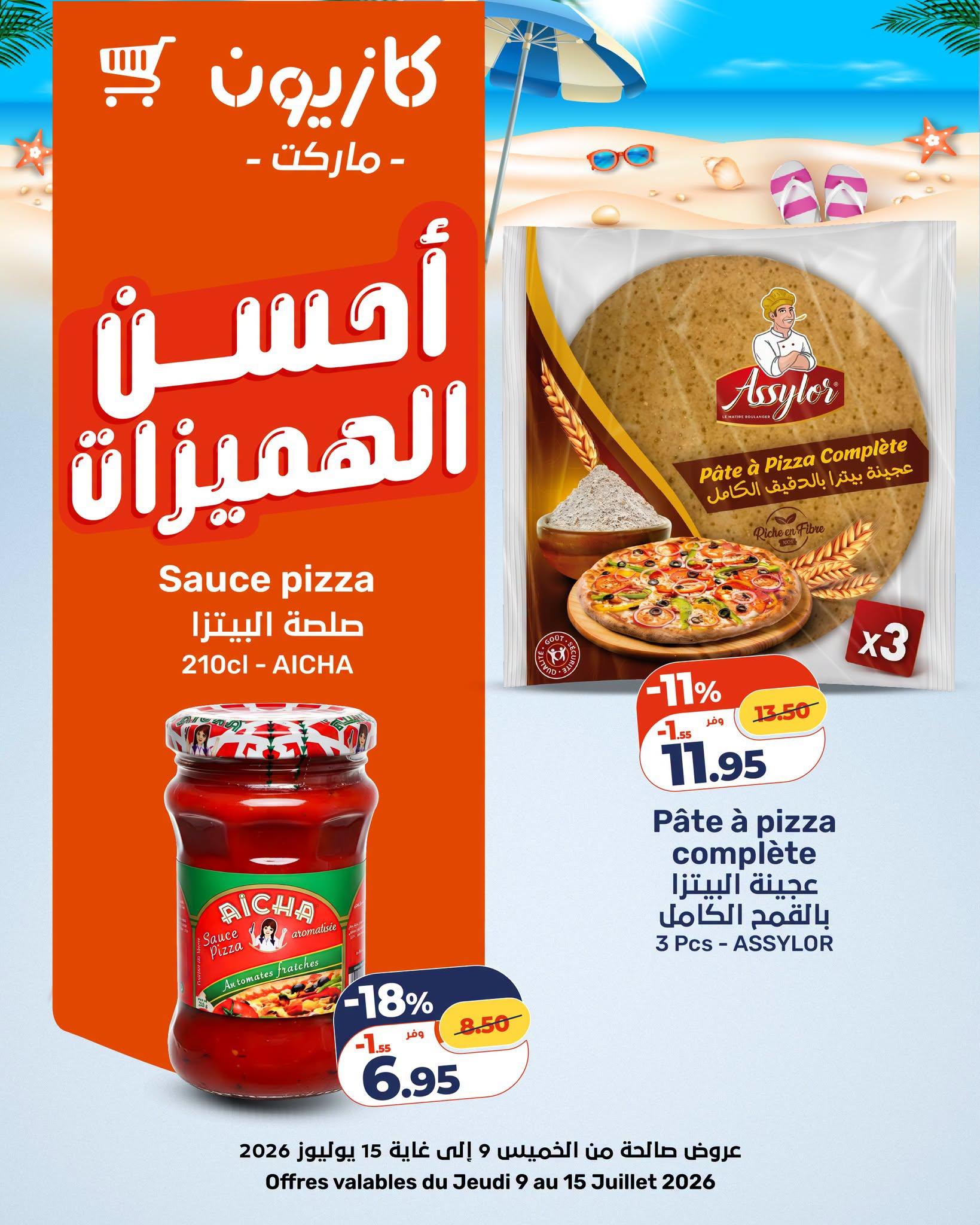 عروض كازيون صفحة 8