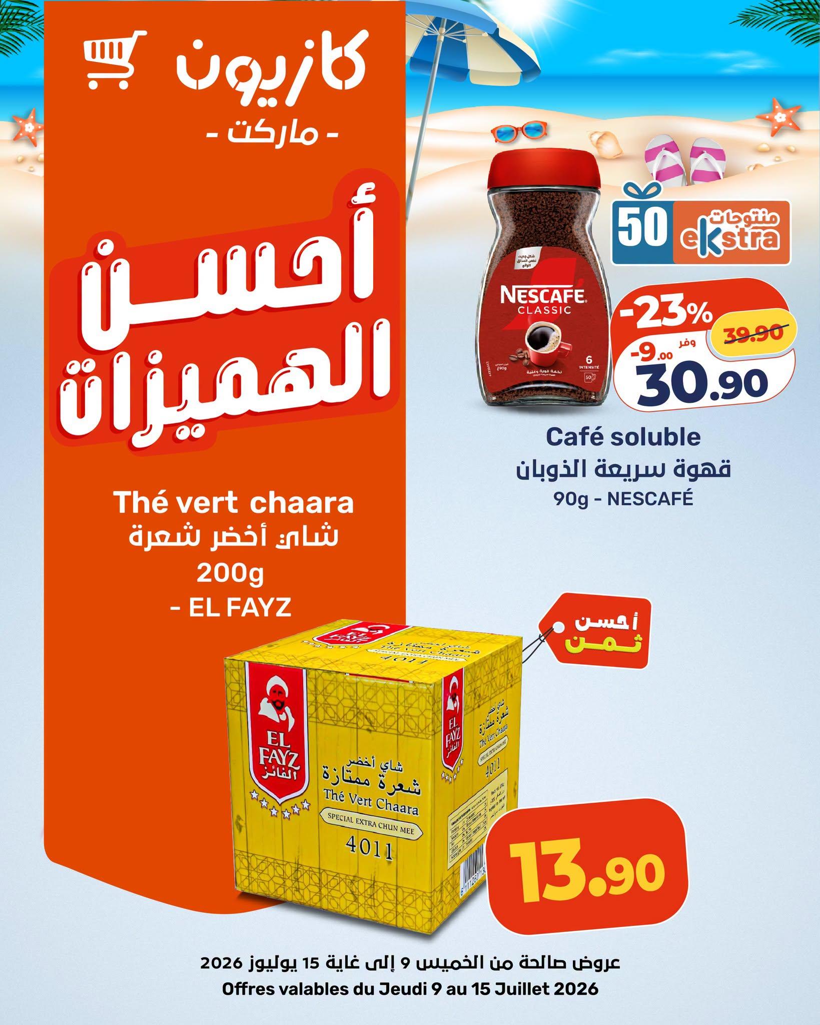 عروض كازيون صفحة 9