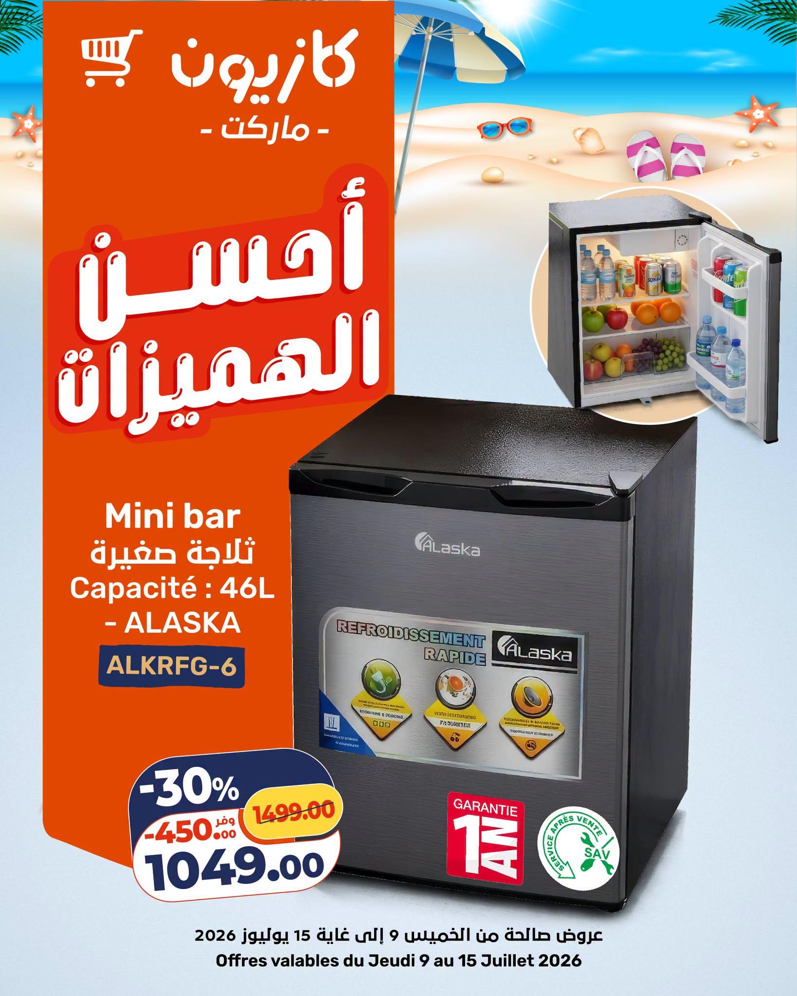 عروض كازيون صفحة 2