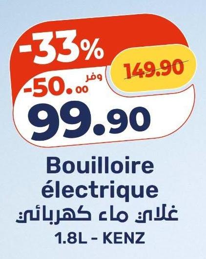 غلاي ماء كهربائي