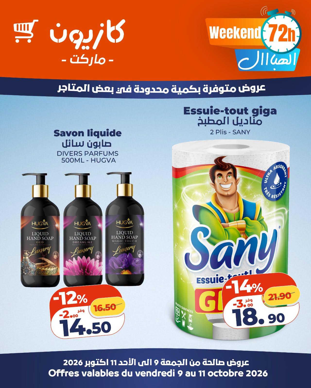 عروض كازيون صفحة 10