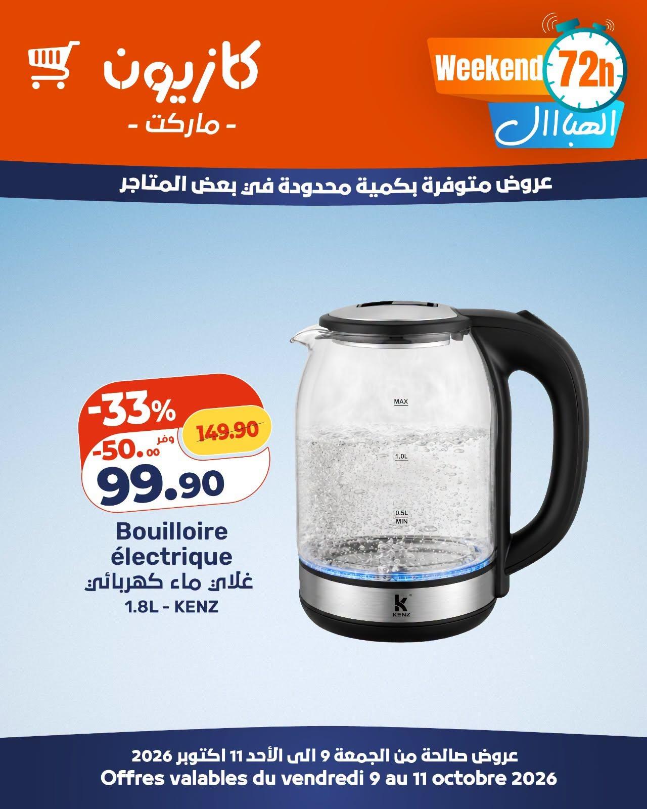 عروض كازيون صفحة 2