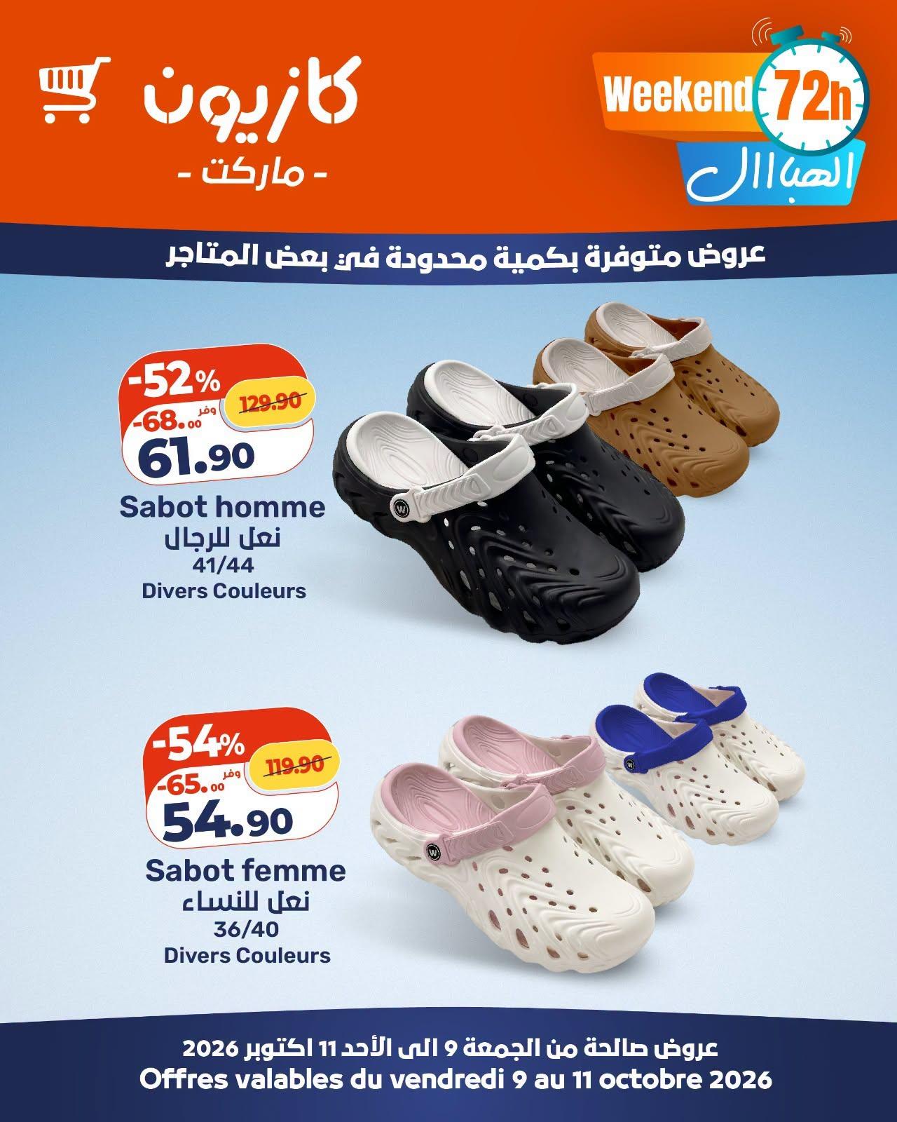 عروض كازيون صفحة 3