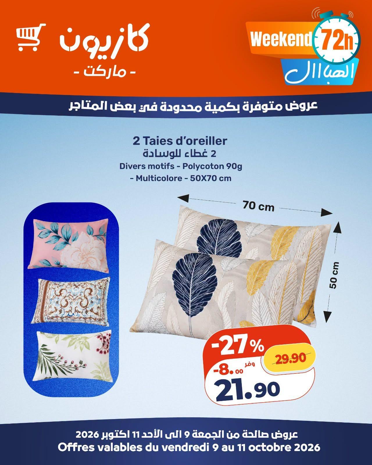 عروض كازيون صفحة 4
