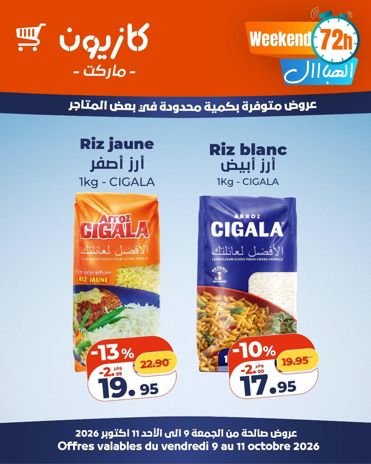 عروض كازيون صفحة 5