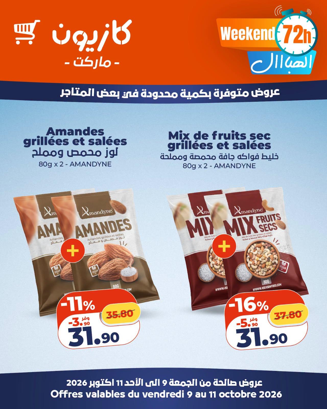 عروض كازيون صفحة 6