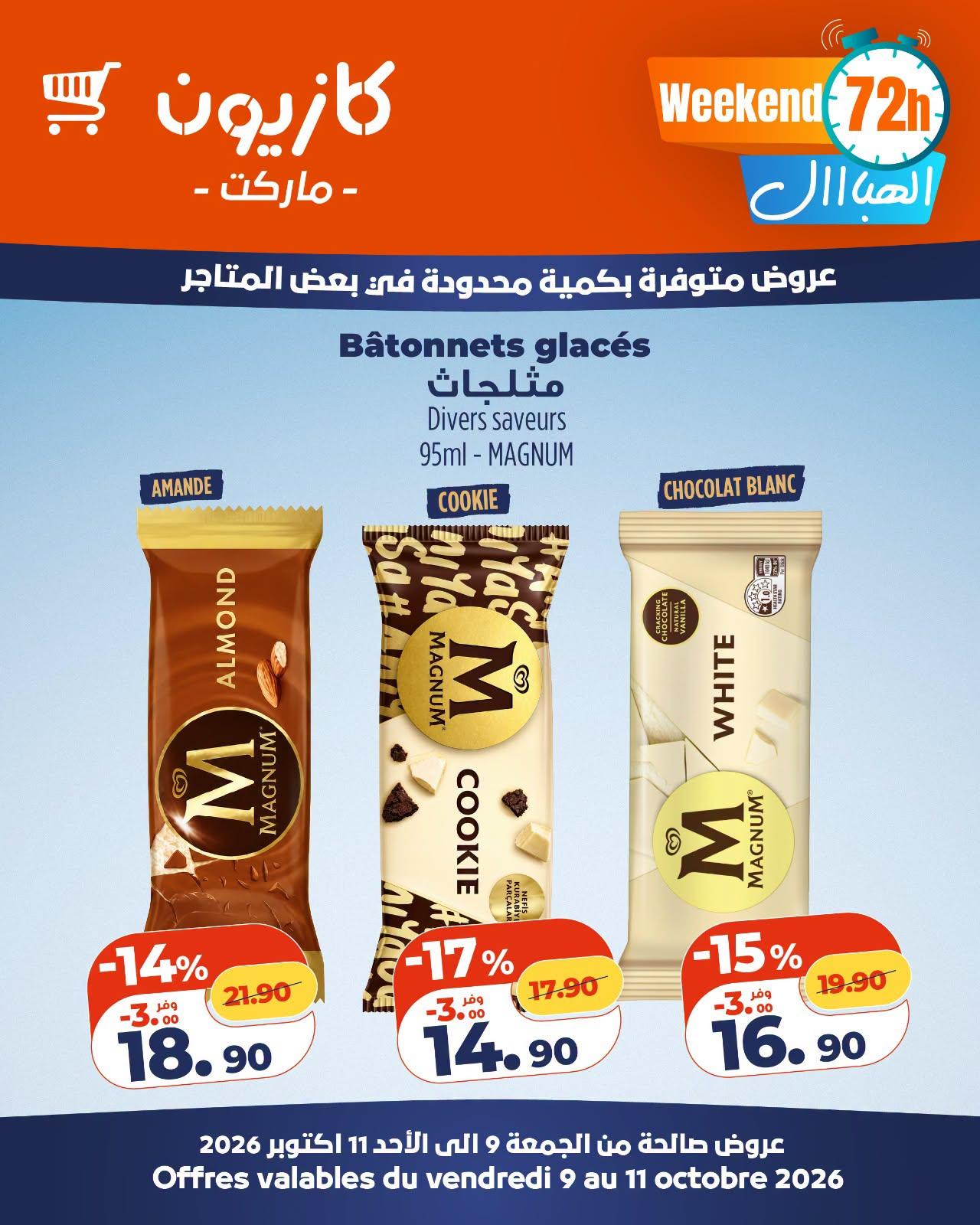 عروض كازيون صفحة 7