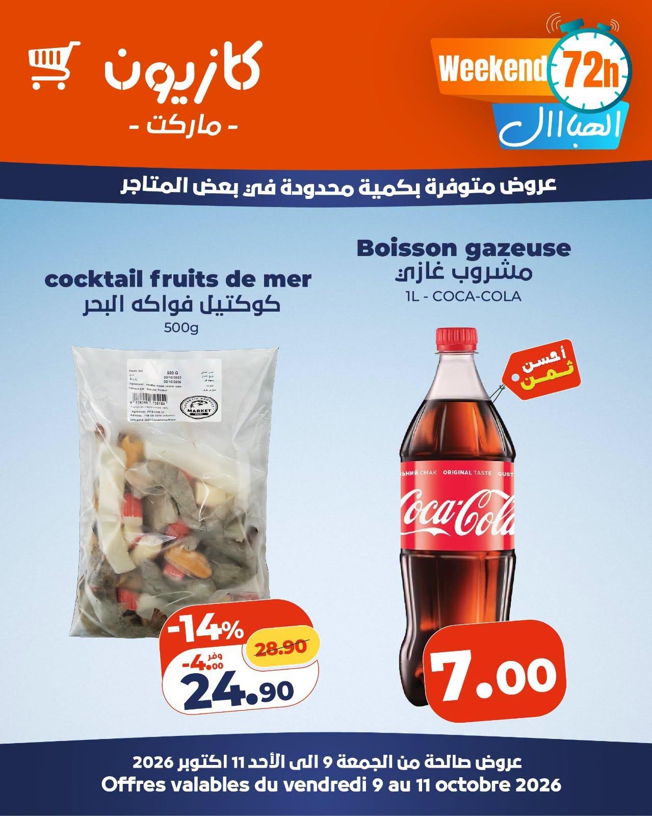 عروض كازيون صفحة 8